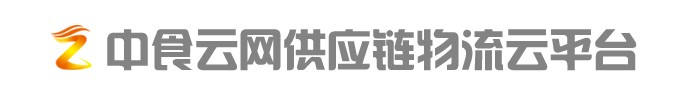 中食云网供应链物流云平台